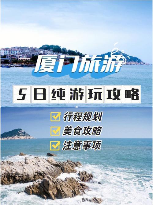厦门自由行攻略及费用，厦门自由旅游攻略？