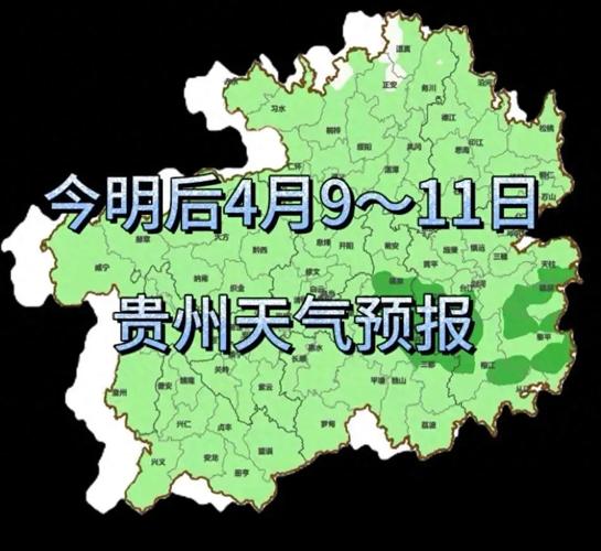 贵州天气预报30天查询，贵州天气预报30天查询结果