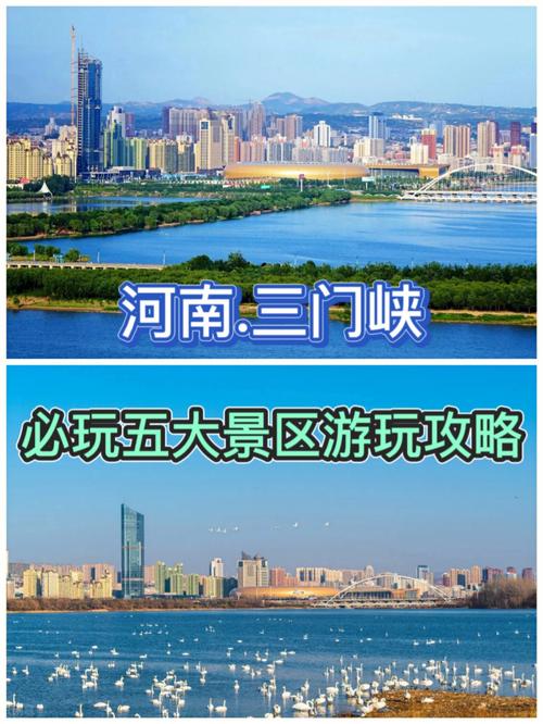三门峡旅游景点排名，三门峡旅游景点排名榜最新