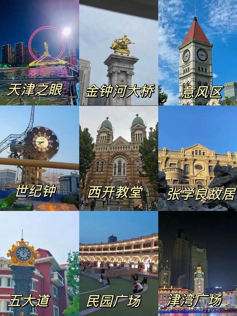 天津旅游景点大全排名，天津旅游必去前十景点推荐？