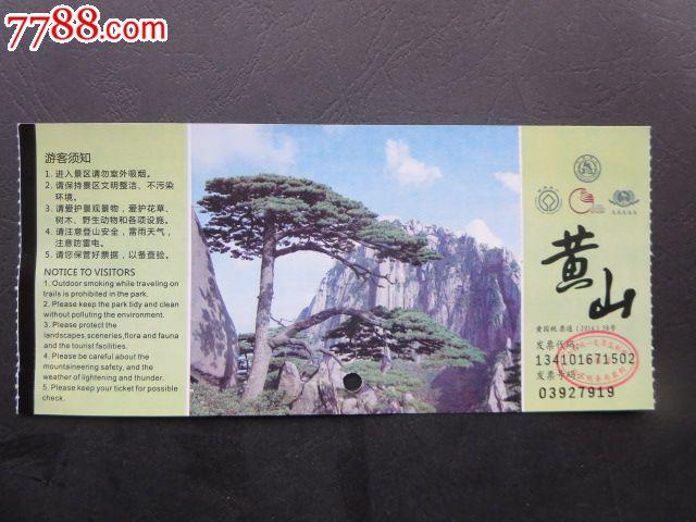 黄山风景区门票有效期，黄山门票有效期多长时间？