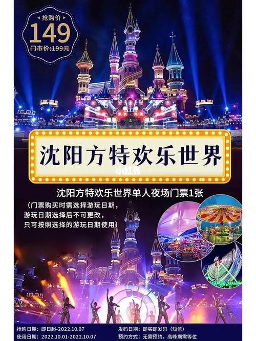 沈阳方特欢乐世界门票多少钱？沈阳方特欢乐世界在哪个位置？