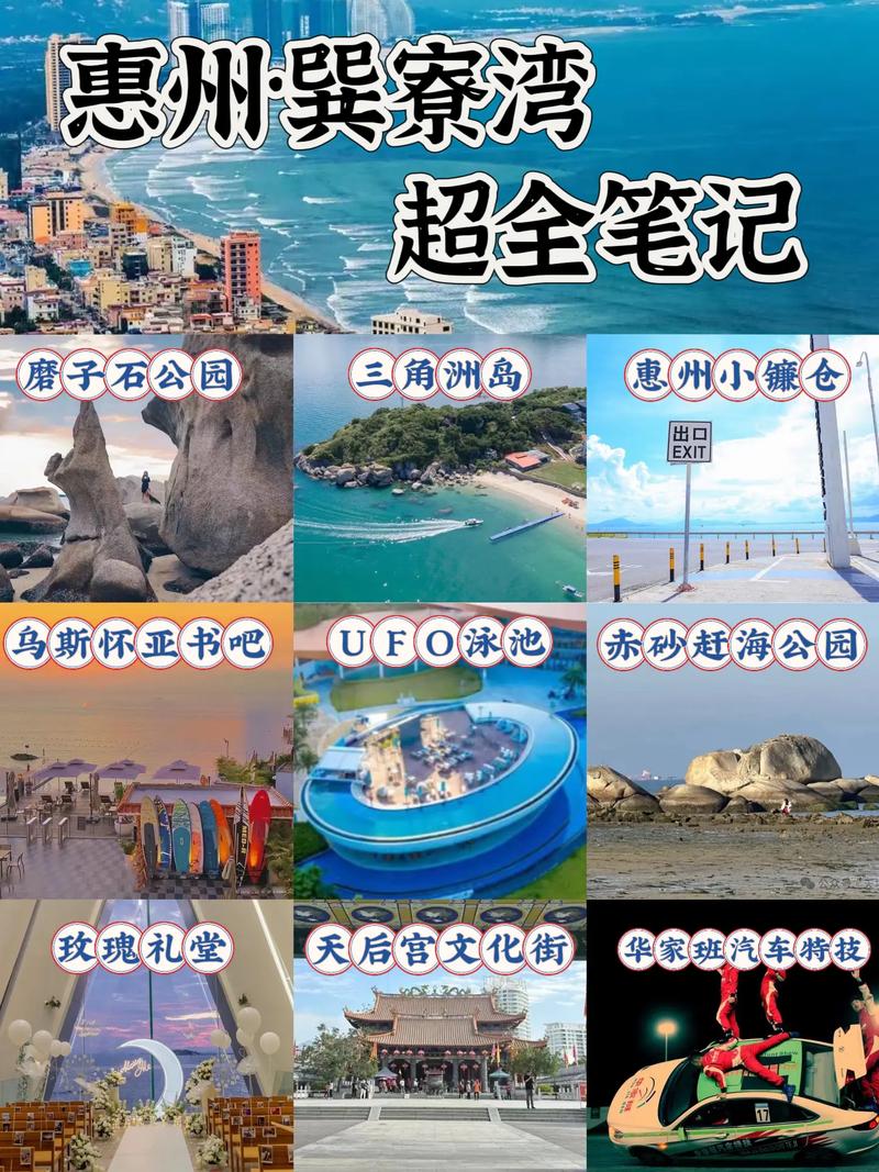 巽寮湾，巽寮湾旅游攻略？