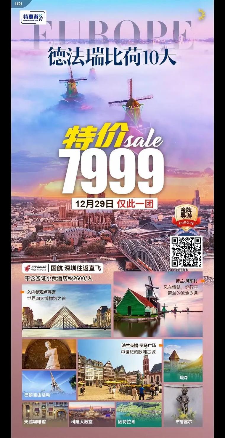 欧洲旅游多少钱，欧洲六国游15天行程