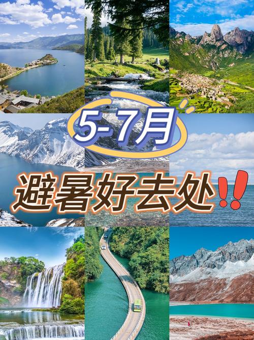 国内夏季旅游好去处？国内夏季旅游最佳去处？