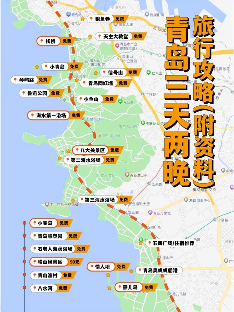 青岛游玩攻略三日游，青岛游玩攻略三日游景点？