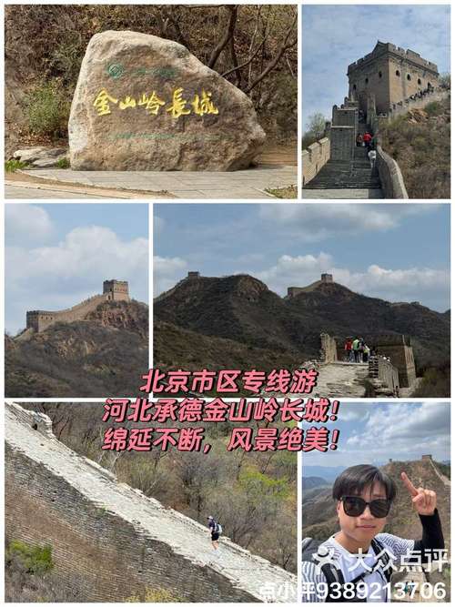 金山岭长城旅游攻略，河北金山岭长城旅游攻略