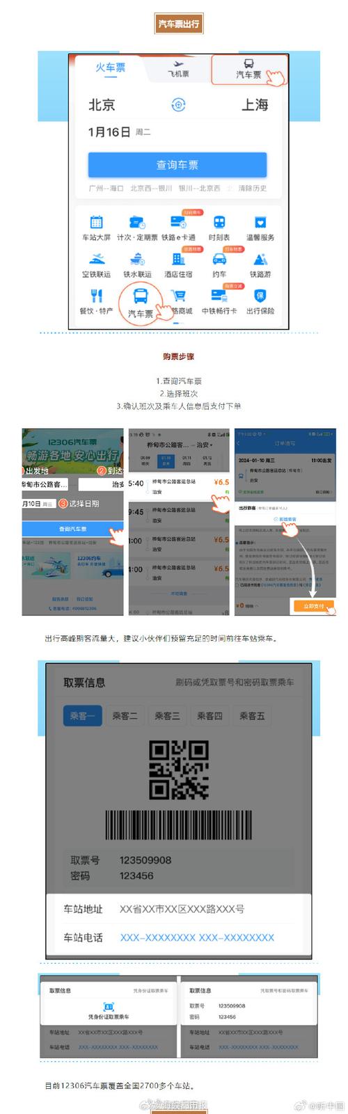 12306飞机票订票官方网站，12306飞机票订票官方网站荆州到海南多少钱