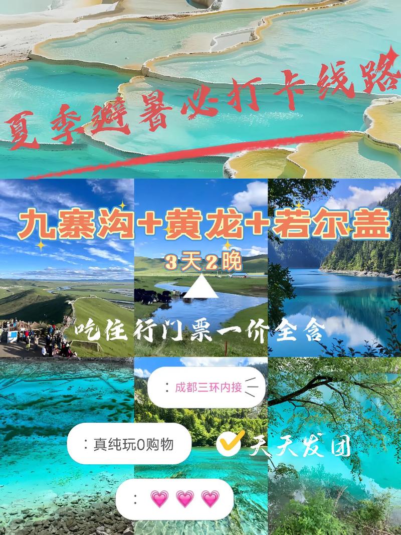 最新九寨沟旅游费用？九寨沟旅游的价钱？