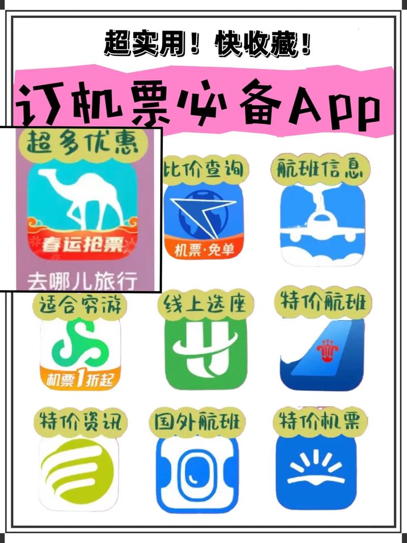 飞机票，飞机票订票查询
