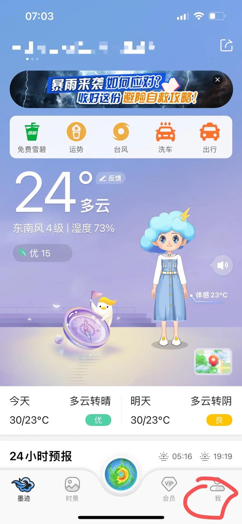 天气预报墨迹天气，天气预报墨迹天气预报 迅雷下载