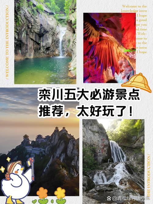 栾川旅游景点排名？栾川旅游景点排名 龙潭大峡谷？