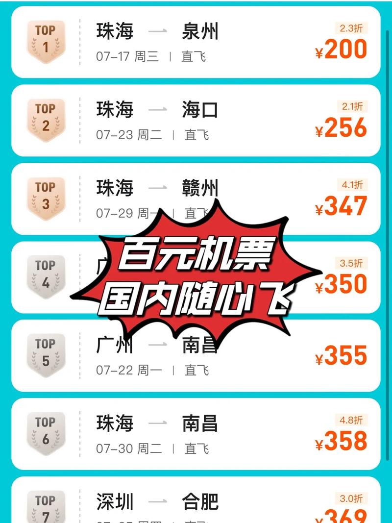 特价机票一折格查询？特价机票一折格查询网？