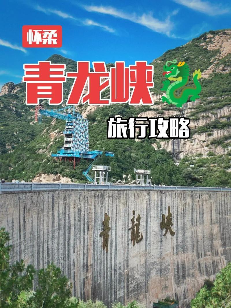 青龙峡旅游攻略，碧峰峡景区旅游攻略