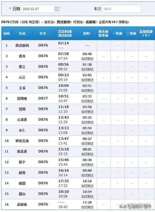 12306查询时刻表？12306查询时刻表网址？