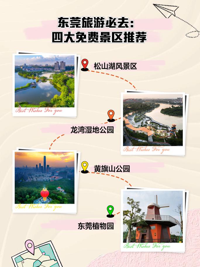 东莞好玩的景点排名，东莞好玩的景点排名第一