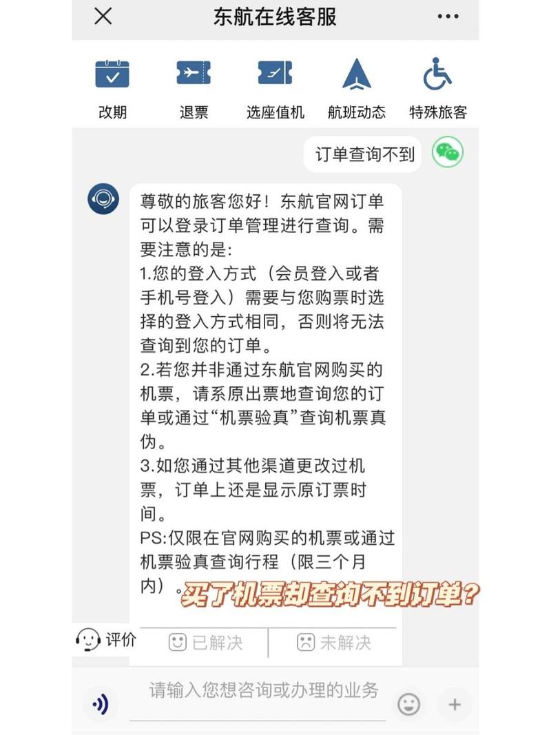 航空公司官方网站查询机票，航空公司官方网站查询机票订单？