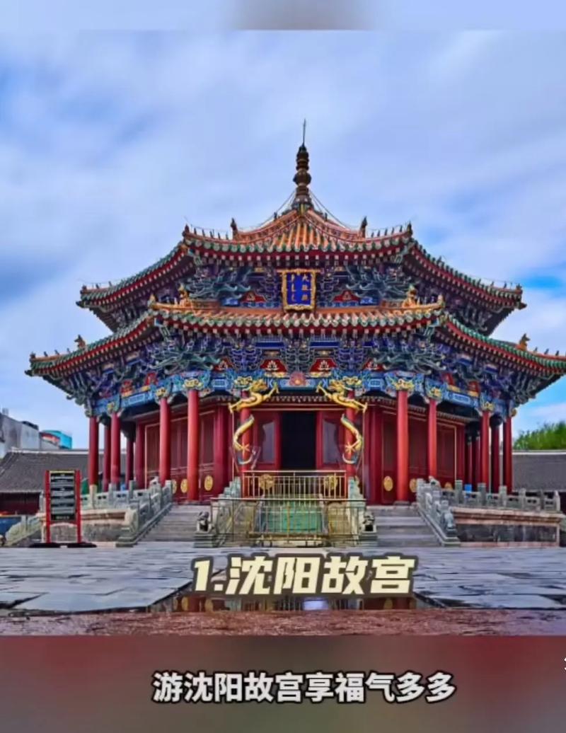 沈阳前十旅游景点排名？沈阳前十旅游景点排名榜？