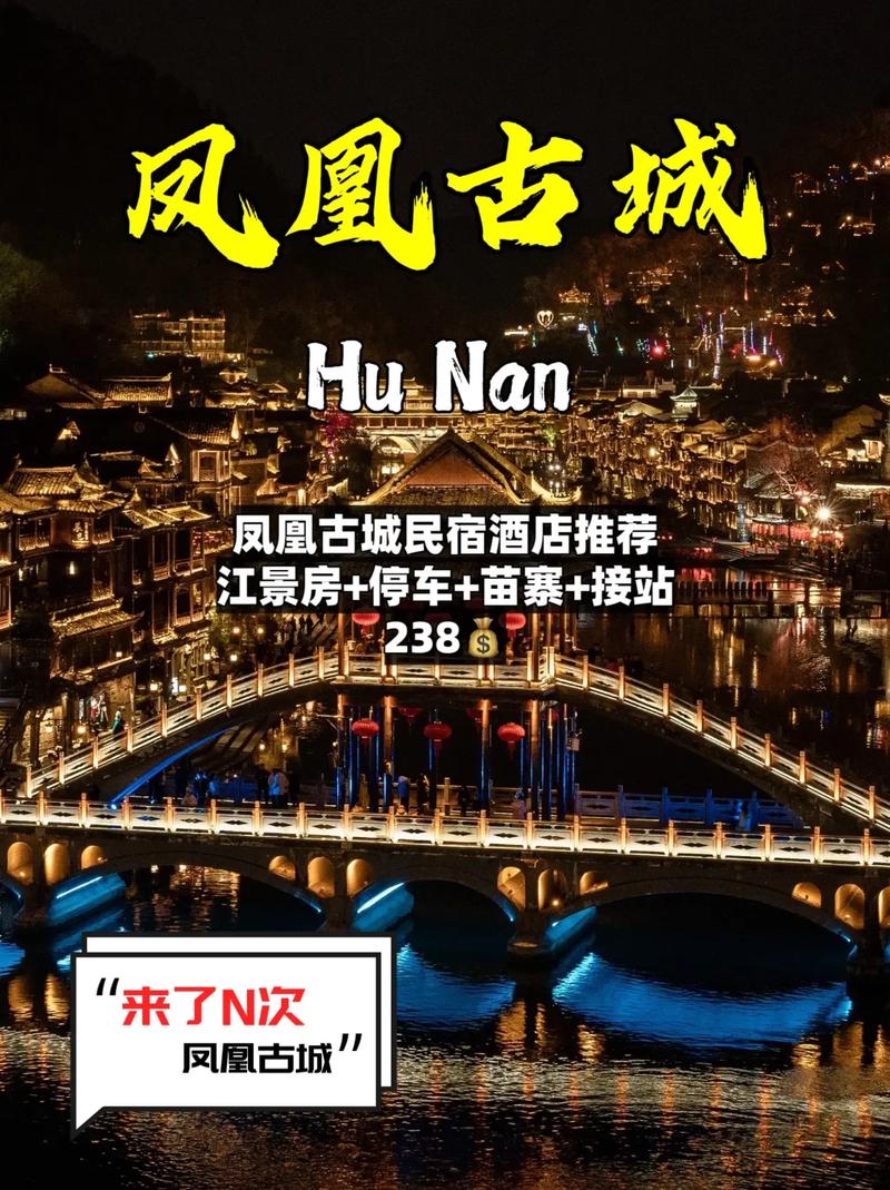 凤凰古城门票多少钱，凤凰古城门票多少钱一晚上？