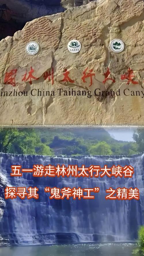太行大峡谷自驾游攻略，太行大峡谷自驾游攻略最新？