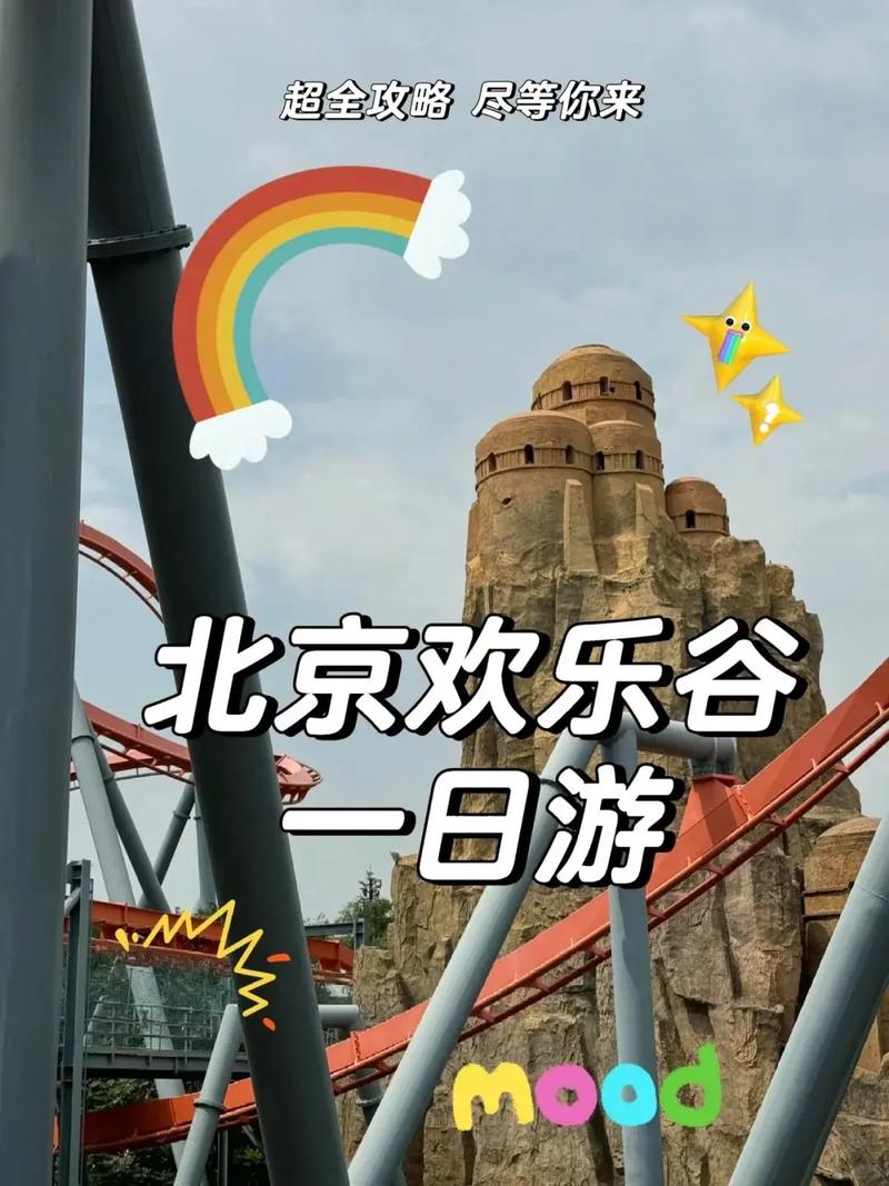 欢乐谷门票怎么买最便宜，欢乐谷怎么购票最便宜？