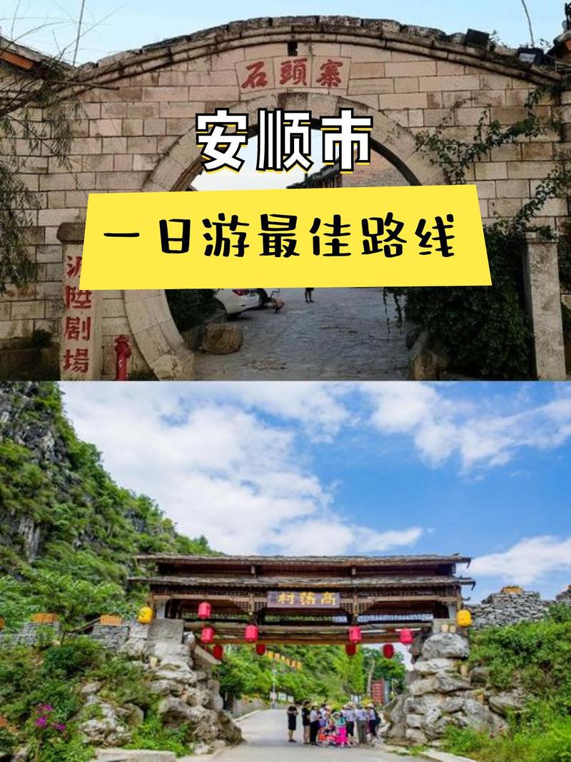 安顺旅游，安顺旅游集散中心