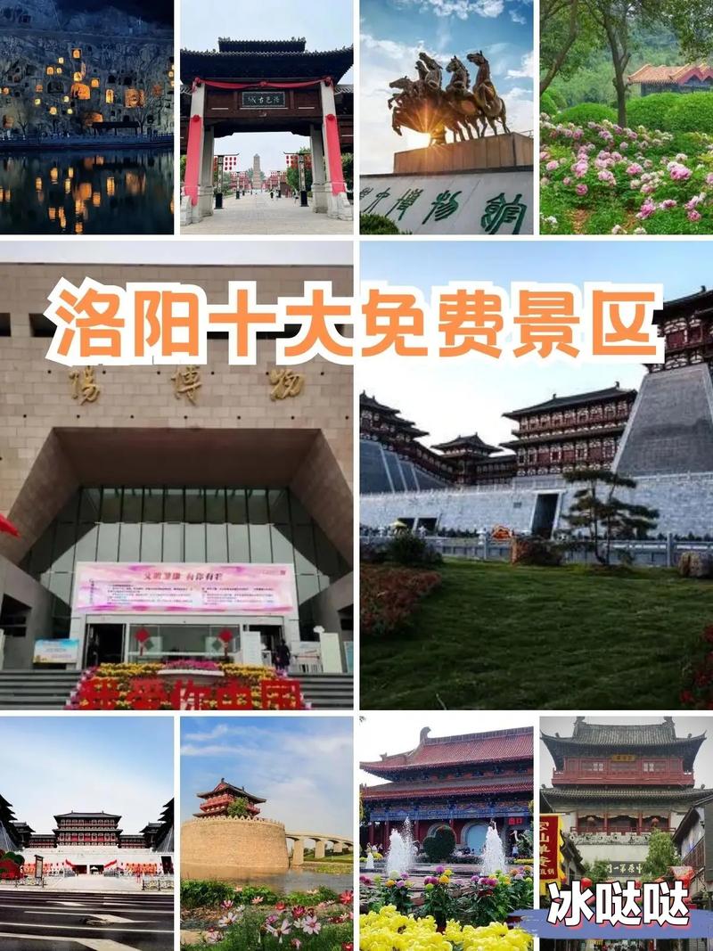 洛阳免费的33个景点，洛阳免费的33个景点在哪里？