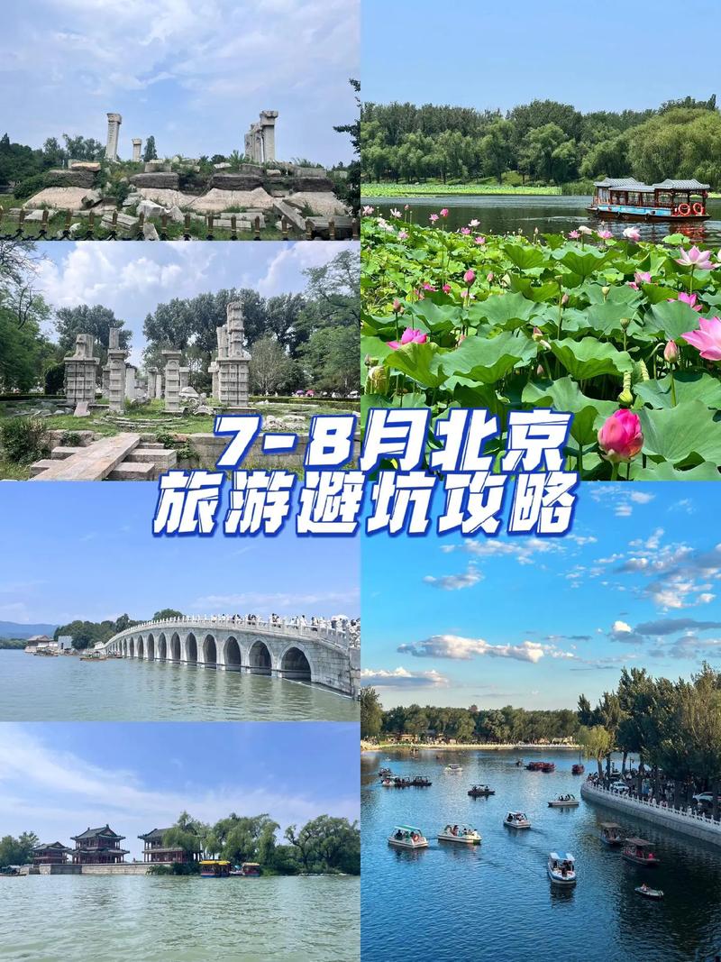 8月去北京旅游合适吗，8月去北京旅游合适吗知乎？