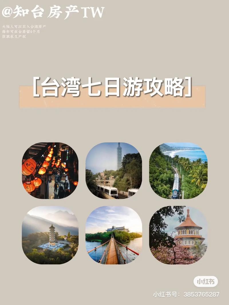 台湾旅游攻略，台湾旅游攻略最新？