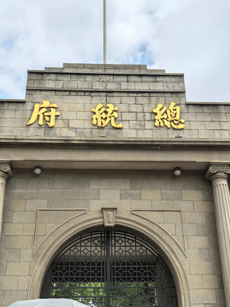 南京总统府？南京总统府门票？
