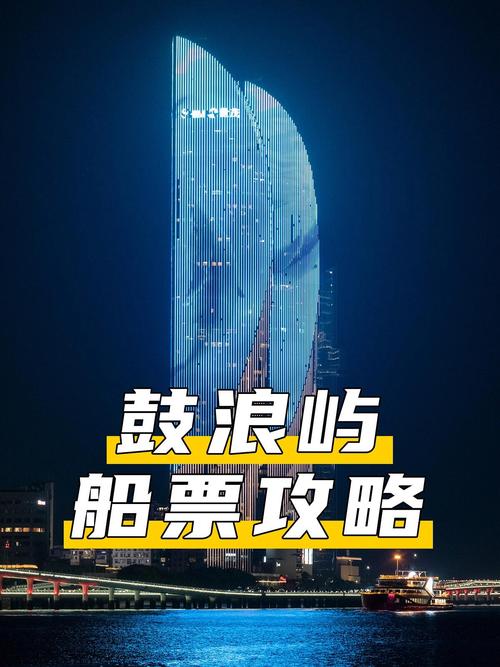 鼓浪屿票价，鼓浪屿票价半价票规定？