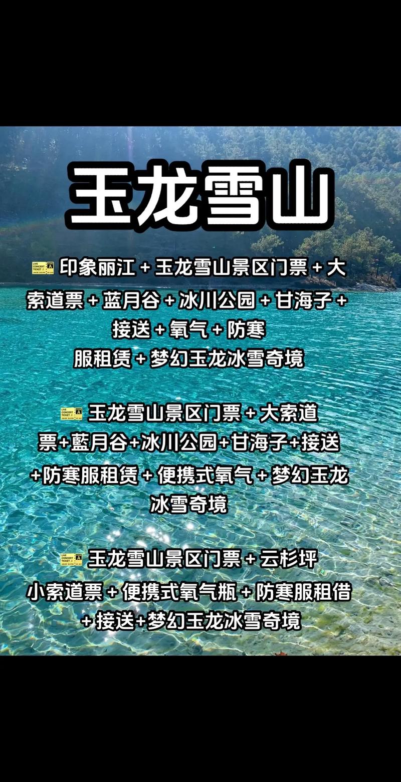玉龙雪山门票，玉龙雪山门票免费政策？
