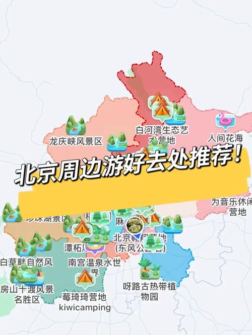 北京周边两日游，北京周边两日游攻略