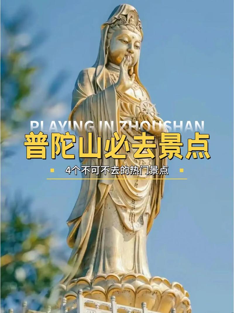 什么人不适合去普陀山，普陀山许愿十不求？