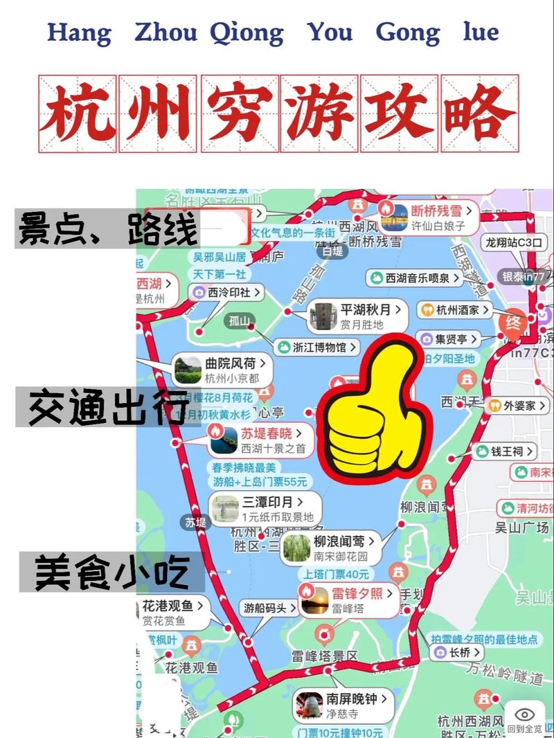 杭州一日游最佳攻略？秋天杭州一日游最佳攻略？