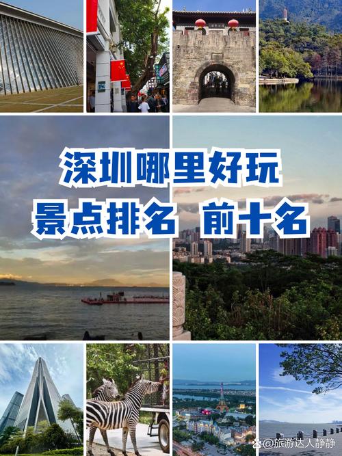深圳最值得去玩的地方推荐？深圳最值得去的地方有哪些?15大比较受欢迎景点？