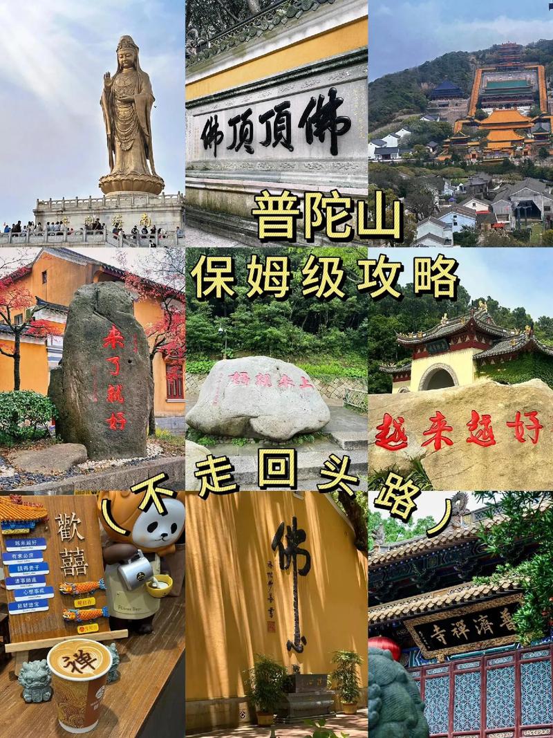杭州普陀山旅游攻略？杭州普陀山门票多少钱？