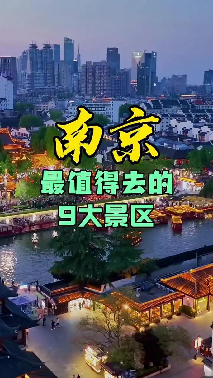 南京景点排名榜前十名，南京景点排名榜前十名免费？