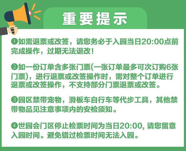 北京园博会门票费用，北京 园博会
