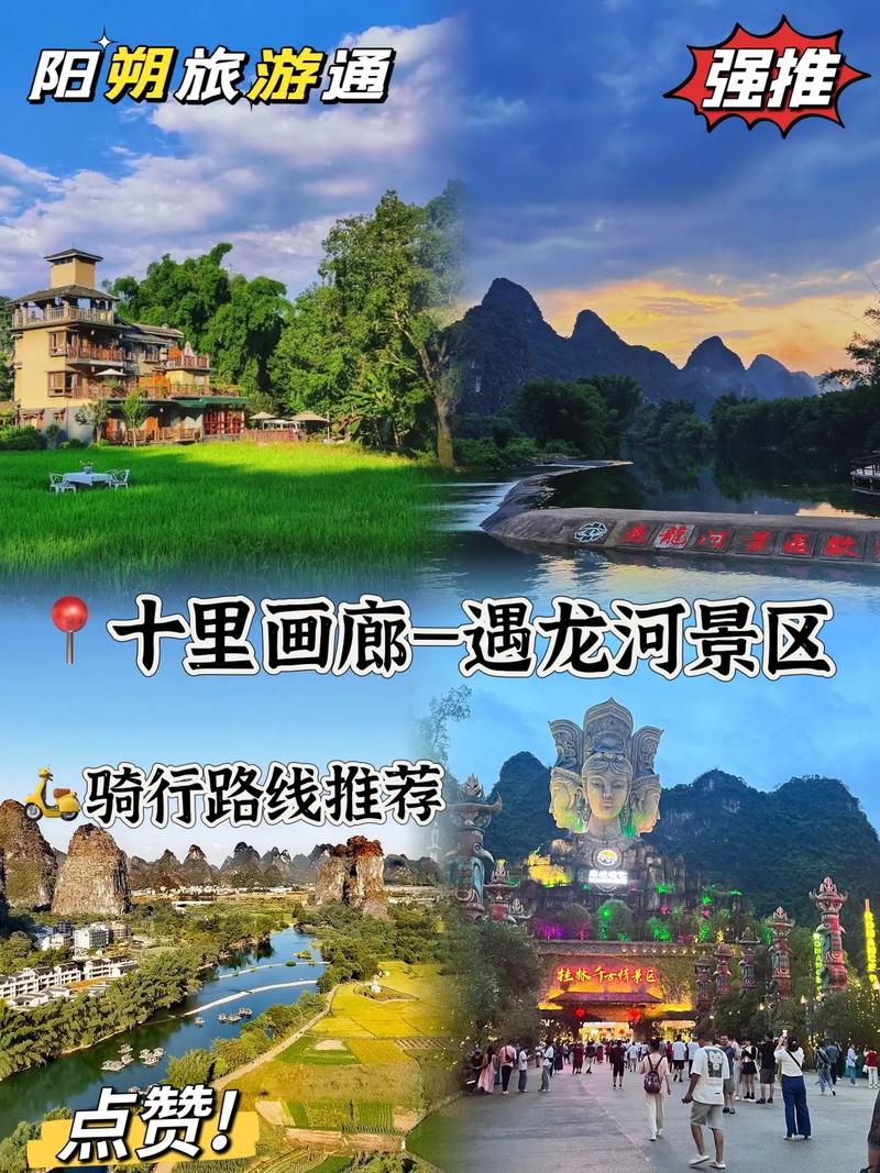 阳朔十里画廊攻略，阳朔十里画廊攻略视频？