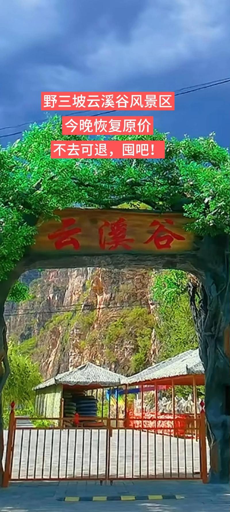 野三坡百里峡景区的简单介绍