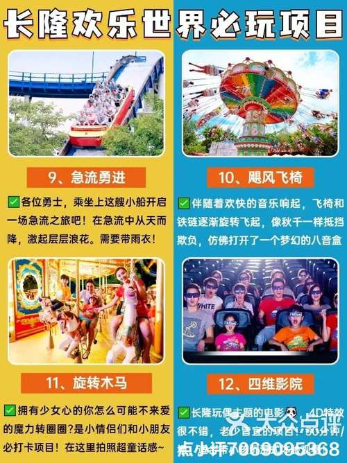 长隆欢乐世界项目介绍？长隆欢乐世界项目介绍视频？