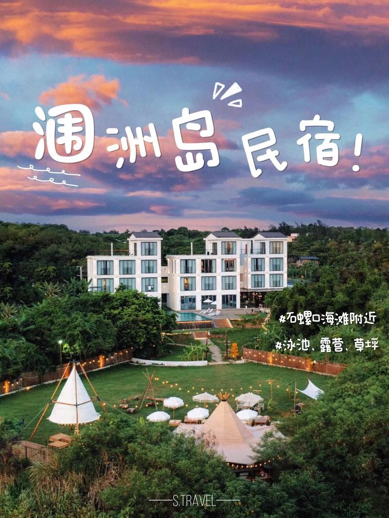 涠洲岛民宿推荐，涠洲岛民宿推荐海边