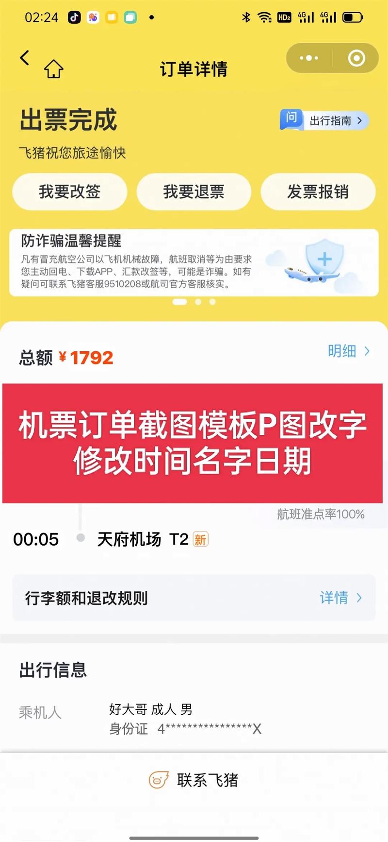 去哪儿网飞机票查询，去哪儿网飞机票查询预订？