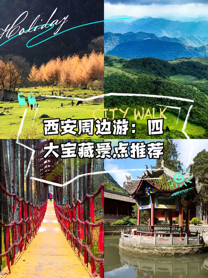 西安周边游玩景点推荐，西安周边游玩景点推荐二日游