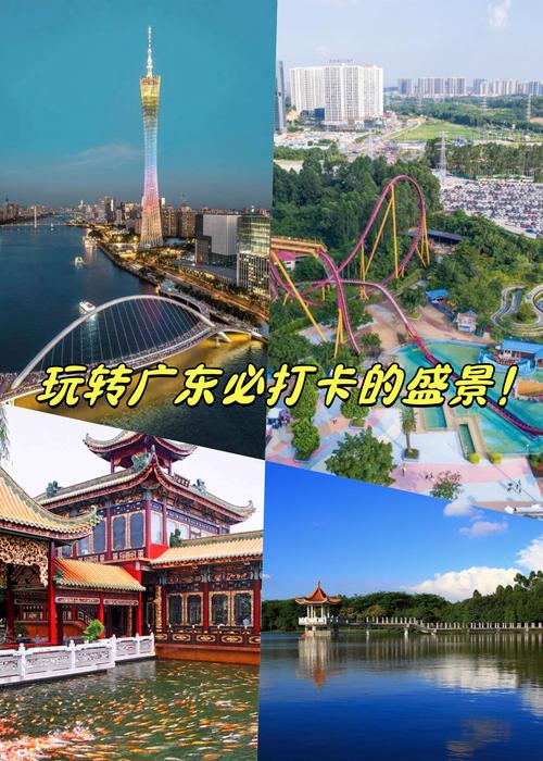 广东旅游攻略？广东旅游攻略34天？