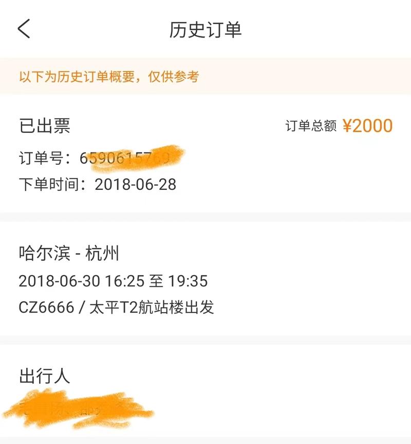 机票订单查询，身份证查机票订单查询