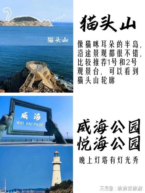 威海旅游？威海旅游必去景点？