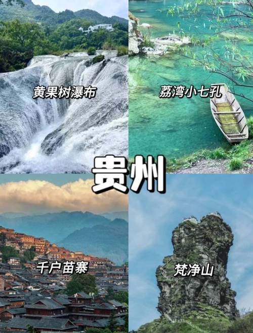 贵州旅游必去前十景点？贵州旅游必去前十景点推荐一下？