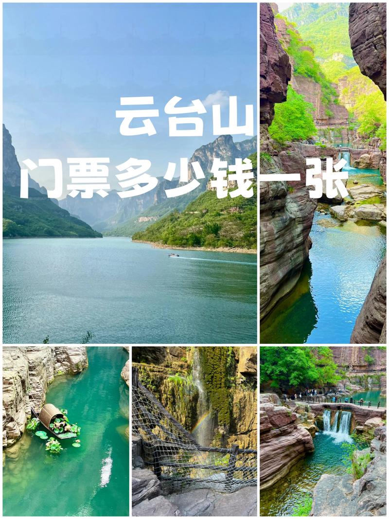 云台山门票，云台山门票优惠政策？